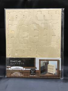 0003-01 現品限り ウッドクラフト 木製 3D 工作 DIY 下駄箱 立体 パズル