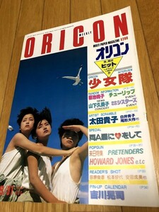 オリコン 1984/8/31　少女隊　菊池桃子　チューリップ　山下久美子　太田貴子　吉川晃司　田原俊彦　松本伊代　安田成美　白井貴子