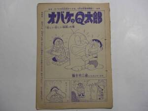 2136-4　 切抜き　 オバケのＱ太郎 　藤子不二雄　少年サンデー 　　　　　 　　　　