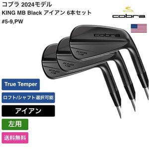 ★新品★送料無料★ コブラ Cobra KING MB Black アイアン 6本セット #5-9，PW True Temper 左用