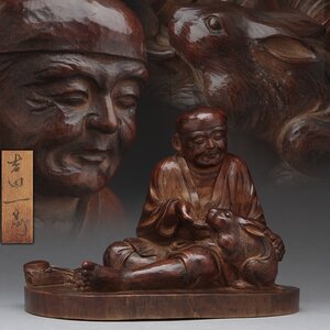 EO600 【仏師 吉田一雋 作】一刀彫 木彫「閑日」幅23cm 高17cm 重790g 共箱附・木彫兎と老人 置物