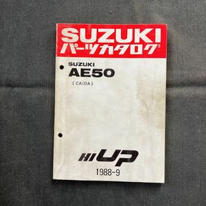 p081500 スズキ ハイアップ AE50 CA1DA パーツカタログ 1988年9月