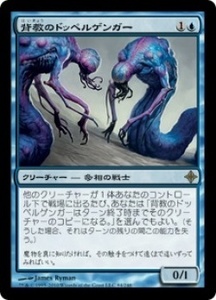 MTG　背教のドッペルゲンガー　在庫日1枚まで　エルドラージ覚醒　ROE　他多数出品中