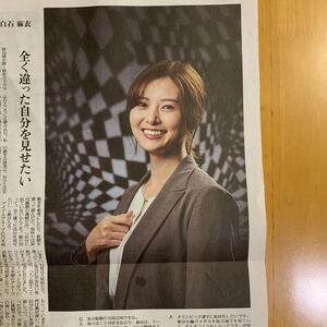 読売新聞 よみほっとTV 白石麻衣 漂着者