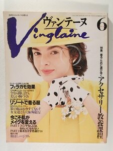 Vingtaineヴァンテーヌ1990年6月号◆アクセサリー教養課程/フェラガモ効果/リゾートで着る服/美しい胸づくり/ブラジャー/下着/小野リサ