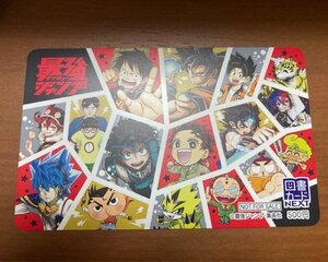 最強ジャンプ 懸賞当選品 図書カードNEXT 鬼滅の刃 ドラゴンボール ONE PIECE 非売品 新品未使用