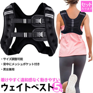 ウエイトベスト パワージャケット ウェイトベスト 5kg ウエイトジャケット 加重ベスト 通気 フィットネス 高負荷 筋トレ 耐摩耗 男女兼用