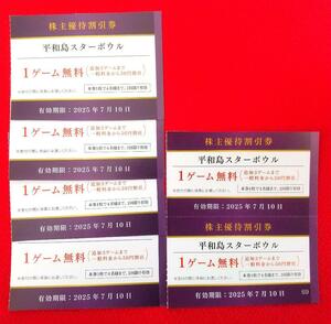 即決 6枚セット 平和島スターボウル １ゲーム無料券 ボウリング 最大4560円分 [最新] 2025年7月10日まで 京急株主優待割引券 京浜急行