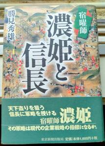 「濃姫と信長」！新刊未読！