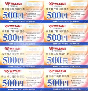 最新☆2025年5月まで【送料無料】watami ワタミ 株主優待券 4,000円分(500円×8枚)☆焼肉の和民☆三代目 鳥メロ☆ミライザカ☆宅食a