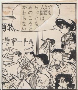 手塚治虫 直筆原画 複眼魔人昭和30年おもしろブック付録 超希少品昭和レトロ