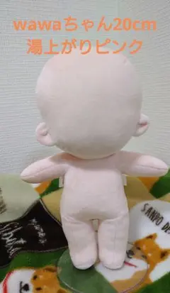 てづくり推しぬいwawaちゃん 素体 ぬいのボディ 20cm 湯上がりピンク