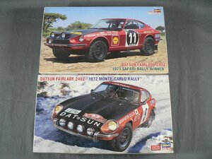 0P2D1-273　［未組立/プラモデル］　ダットサン　フェアレディ240Z ラリー 2種セット　1/24スケール　Hasegawa/ハセガワ