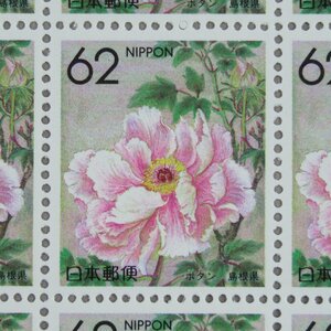 【切手1645】都道府県の花 ふるさと切手 ボタン(島根県) 中国-５ 牡丹 62円20面1シート