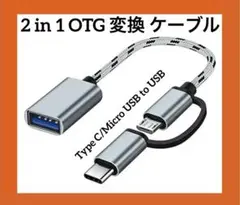 2 in 1 otgOTG Type C/Micro USB to USB