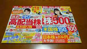 ダイヤモンド・ザイ 　2022年6月号　8月号　中古