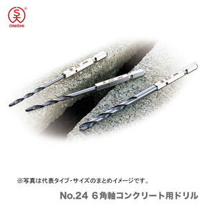 〈大西〉No.24 ６角軸コンクリート用ドリル　3.5mm