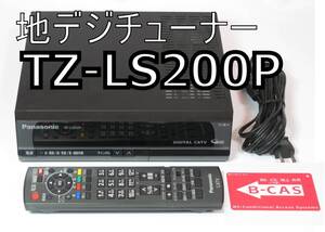 【動作保証】TZ-LS200P 地デジ チューナー B-CASカード付 コンパクト　STB　CATV　5