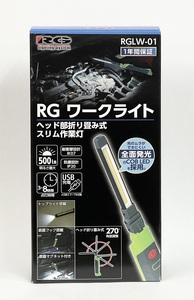 辰巳屋興業xPHILIPS　LEDワークライト　RGLW-01