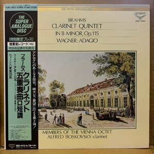 ★1円スタート！VIENNA OCTET ウィーン八重奏団員 / ブラームス: クラリネット五重奏曲ロ短調 / K38C70023 / SUPER ANALOGUE ★送料着払い