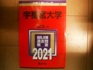 宇都宮大学　２０２１