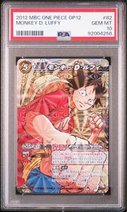 ミラクルバトルカードダス ワンピース モンキー・D・ルフィ OP12 M #82 PSA10