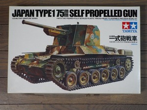 ◎送料無料！タミヤ1/35　一式砲戦車　#　35095