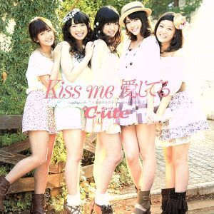 Kiss me 愛してる(初回生産限定盤A)(DVD付)/℃-ute