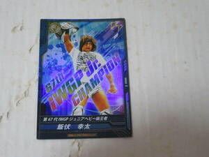 飯伏幸太 第67代IWGPジュニアヘビー級王者 キングオブプロレスリング キラカード