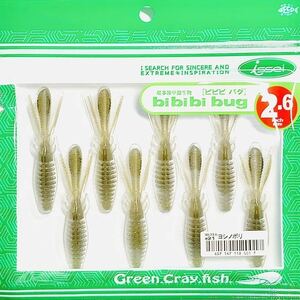 ⑥ ビビビバグ 2.6インチ #21 ヨシノボリ 一誠isseiイッセイ Green Cray fish ワーム bibibiバグ bibibi bug 2.6inch