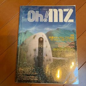 Oh! MZ 1987年5月号 シャープ　MZ X1 X68000 ポケコン