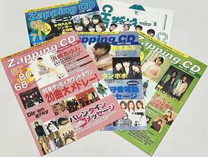 ★ 超レア 未開封 CD 1999年 ザッピィ Zapping CD 5枚 セット 浜崎あゆみ モーニング娘。鈴木あみ DAPUMP 相川七瀬 ZARD 深田恭子 雑誌なし