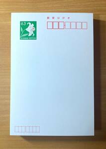 【新品未使用！通常ハガキ 63円 75枚セット】