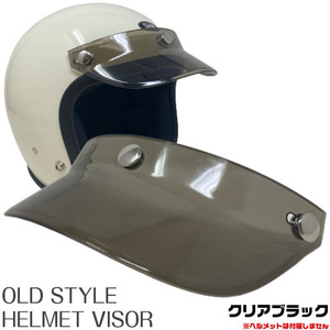 OLDSTYLE HELMET VISOR オールドスタイル ヘルメット バイザー クリアブラック