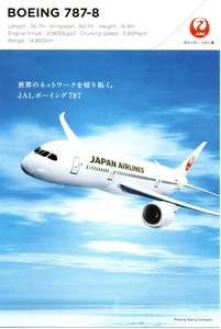 ★即D★JAL★ポストカード★飛行機★BOEING 787-8★旅客機★角ダメージ少しあり★在庫6枚★１枚１００円