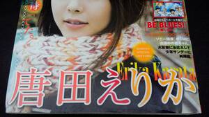 唐田えりか【未開封】　週刊少年サンデー 2017年10号 唐田えりか 【送料込】