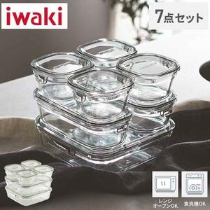 iwaki イワキ 新色 耐熱ガラス保存容器 7点セット パックアンドレンジ パック&レンジ システムセット PC-PRN7G4 PC-PRN7GY2 耐熱ガ YT662