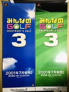 ２枚セット　SCE　PS２　みんなのGOLF３　販促Ｂ２ハーフポスター　Everybody