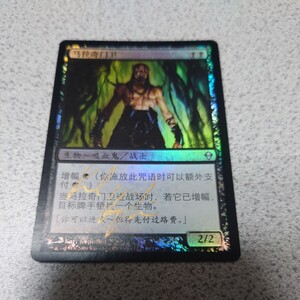 MTG ZEN マラキールの門番 他言語foil 一枚 中国語 サインド 即決