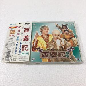 全国送料無料♪【CD】 子安・氷上プレゼンツ 西遊記 碧の巻　子安武人　氷上恭子　JAN-4988013012806　商品番号-PCCB-00388 管理番号-01225