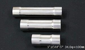 【送料無料】BF ジョイントパイプ 差込径 34φ 100mm 1.2mm厚 カスタム ステンレス Bluefin ブルーフィン マフラー 異径 変換 9004-0002