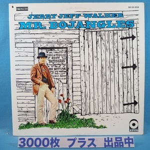 ■歌詞BOOK付き! ATCO紫＆茶ラベ! ★JERRY JEFF WALKER/MR. BOJANGLES★送料無料(条件有り)３千枚＋出品中!★オリジ名盤■