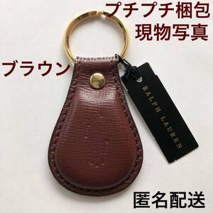 送料無料 新品★ポロラルフローレン キーホルダー 茶色ブラウンキーリング レザー牛革 POLO RALPH LAUREN国内正規品 未使用プチプチ梱包