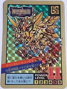 ☆1993年　カードダス　SDガンダム　スーパーバトル　SPカード　№56　『スペリオルドラゴンEX』　箱出し品　　キラ　プリズム