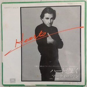 試聴/Marty Balin/マーティ・バリン/ハート悲しく/Heart/Freeway/1981 国内盤 7inch EP/AOR/Light Mellow/Classic/名盤