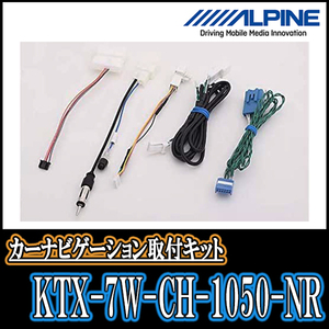 C-HR(H28/12～R1/10)用　アルパイン/KTX-7W-CH-1050-NR　7型カーナビ取付キット