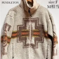 【冬物セット割】ペンドルトンPENDLETON ボアフリースジャケットMベージュ