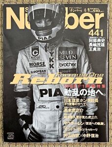 ●2冊セット●Number411●1998/4/9●F1開幕特集●Number446●1998/6/18●FRANCE 98 PREVIEW●日本代表 史上最大の挑戦●