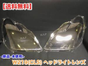 在庫【送料無料】ベンツ W219 CLSクラス【新品 ヘッドライト レンズ 左右 2個】CLS350 CLS500 CLS550 CLS55 CLS63 AMG リペア 黄ばみ 劣化