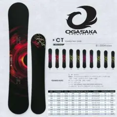 美品　OGASAKA SNOWBOARDS comfort twin 154